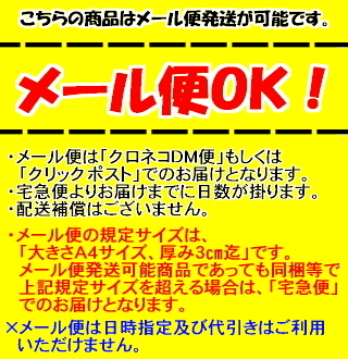 メール便について